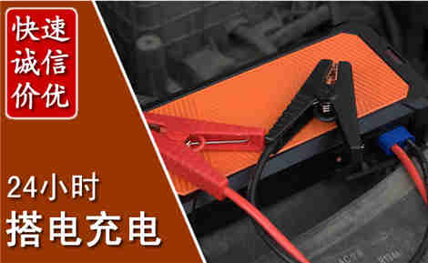 南湖汽车搭电场景与案例
