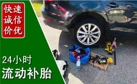 南湖流动补胎场景与案例