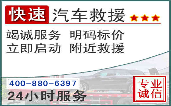 南湖长春拖车电话 南湖长春拖车电话